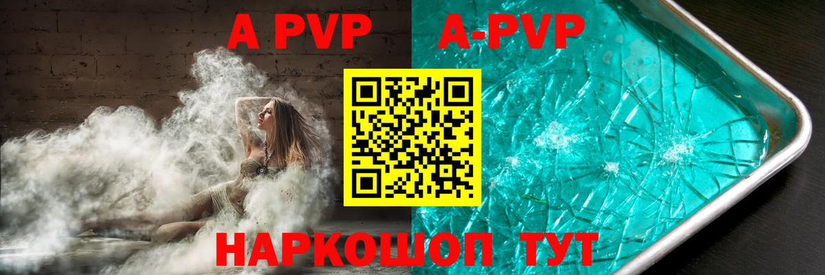 Alpha PVP мука Севастополь