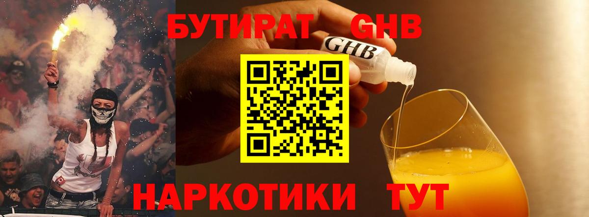 Севастополь  Бутират Butirat  Бутират  Вход с VPN 
