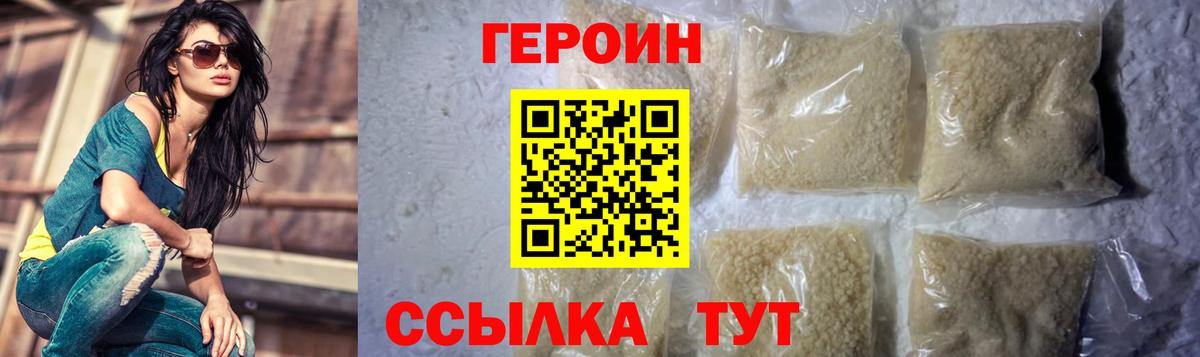 ГЕРОИН белый  Вход с VPN  Севастополь 