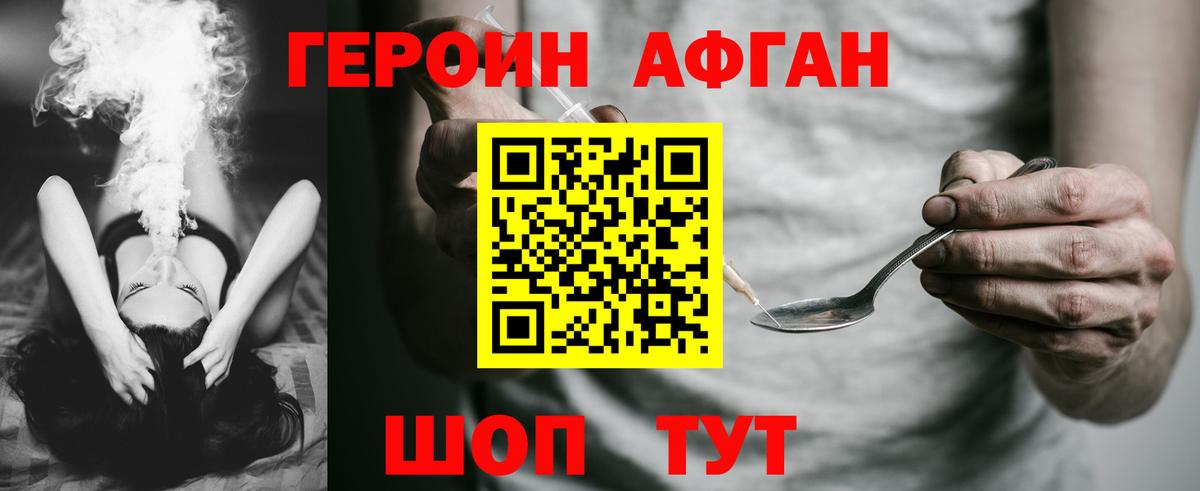 ГЕРОИН белый Севастополь