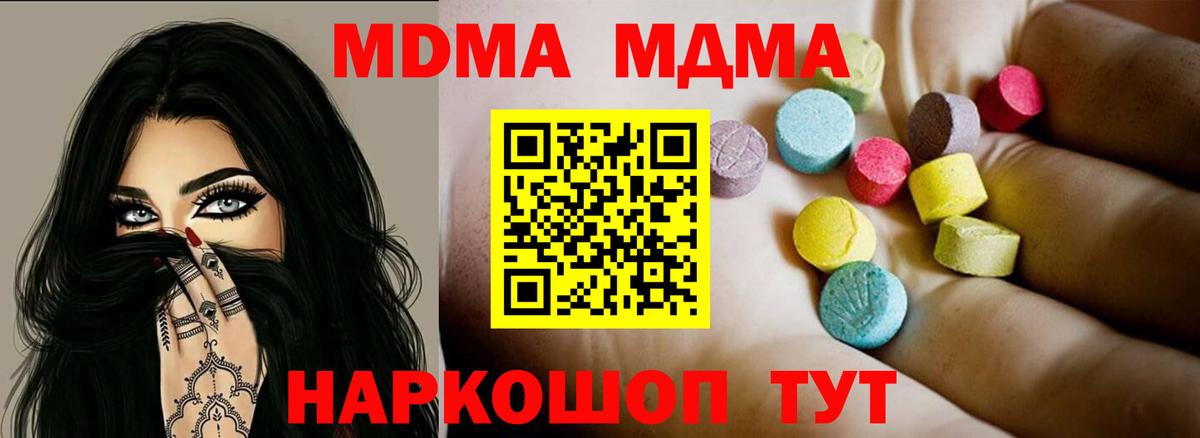 МДМА Molly  Вход с VPN  Севастополь  MDMA VHQ 