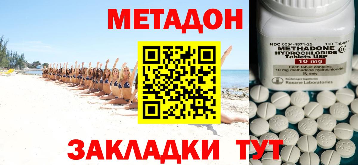 Севастополь  Метадон белоснежный  МЕТАДОН кристалл  Вход с VPN 