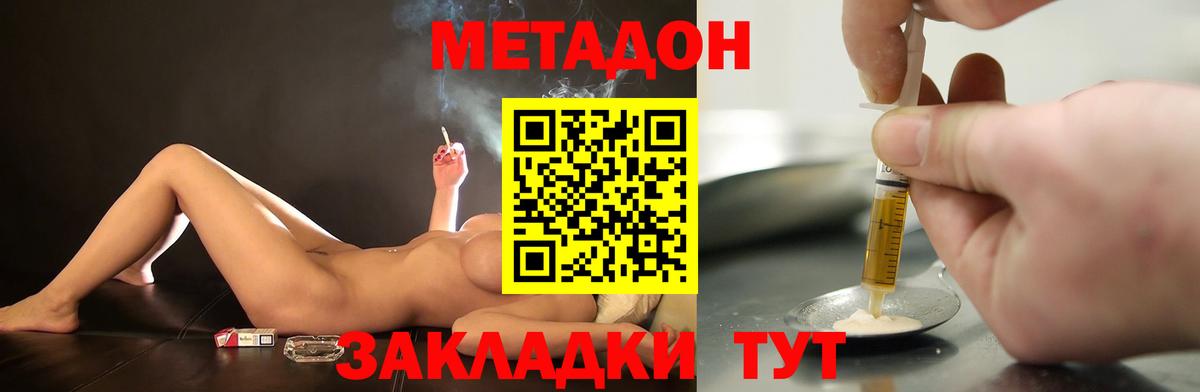 МЕТАДОН белоснежный Севастополь