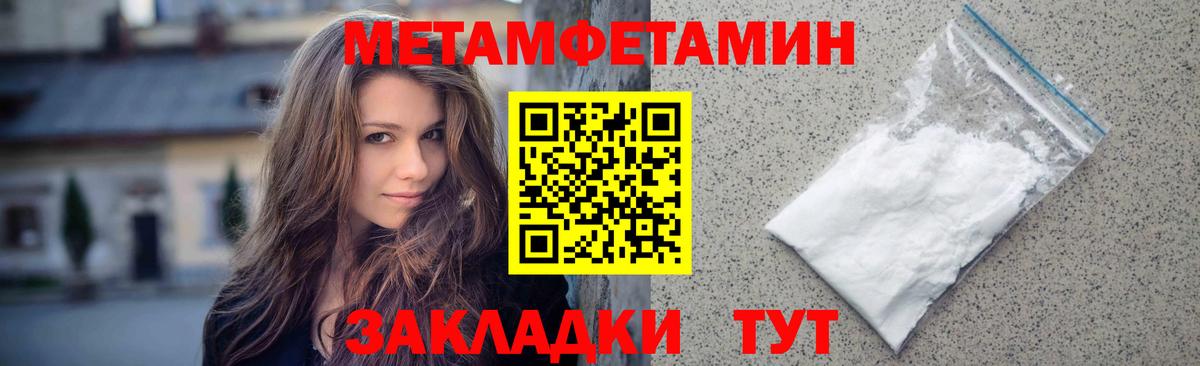 Первитин Methamphetamine  Вход с VPN  Севастополь  Первитин Methamphetamine 