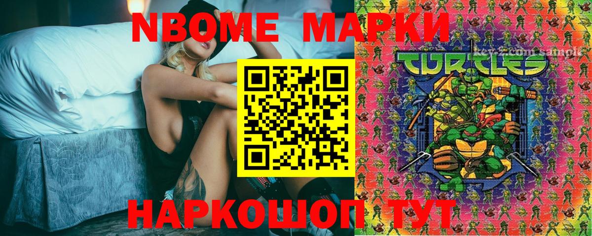 Марки 25I-NBOMe 1500мкг Севастополь